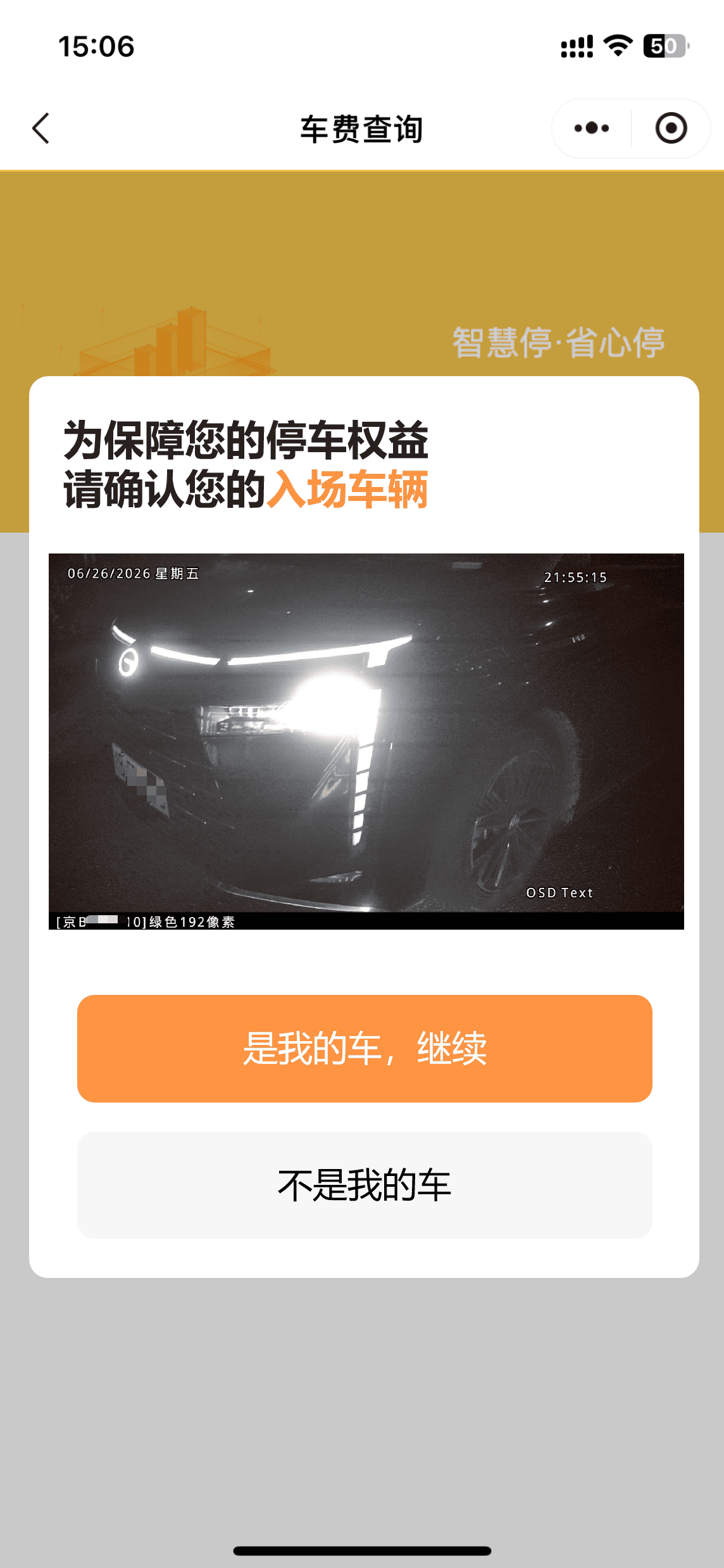 自助纠错确认