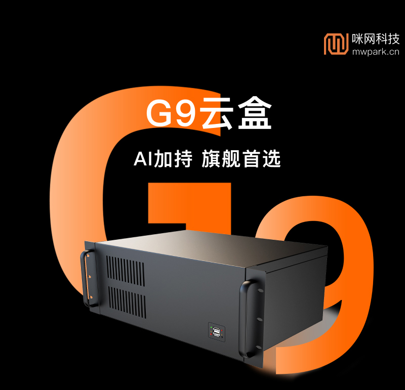 [M1314]云盒G9
